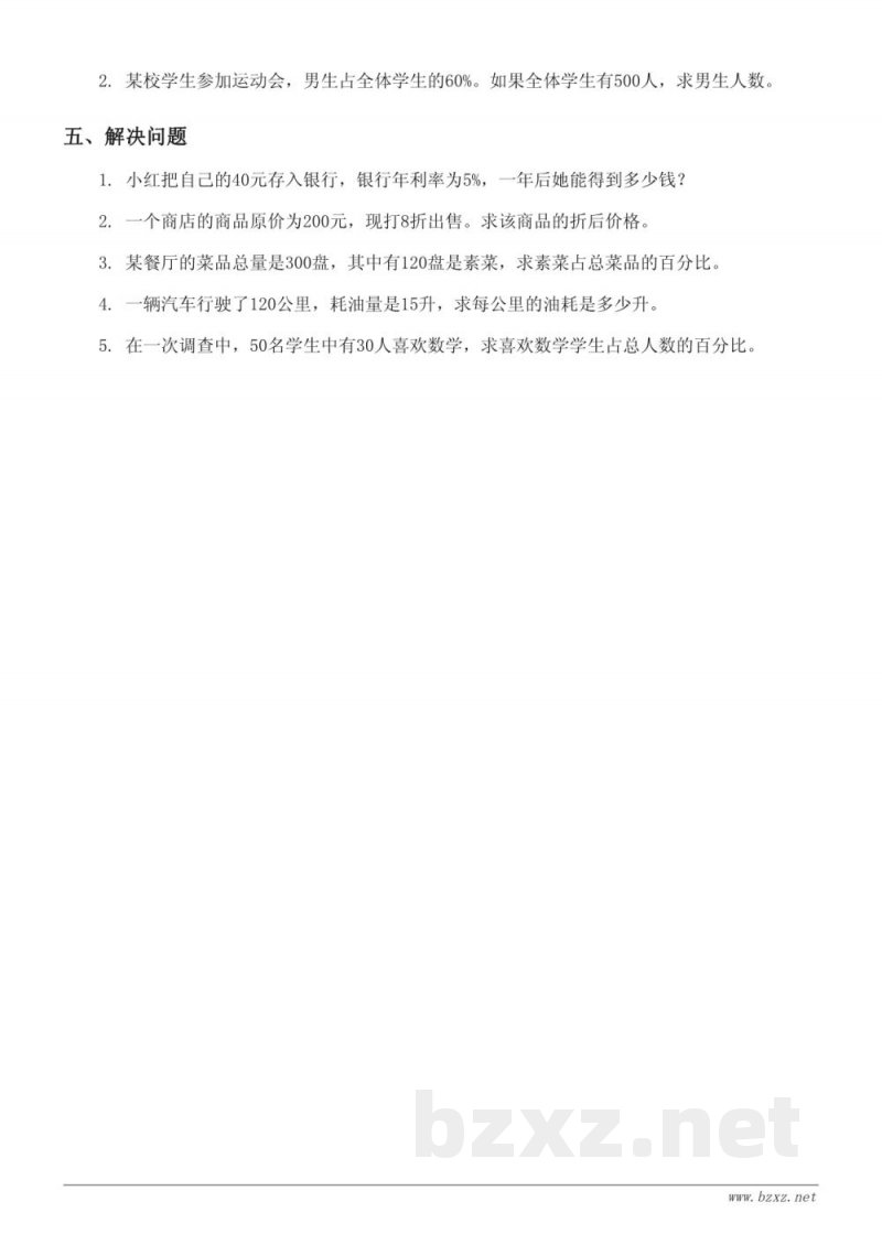 人教版 六年级上册 数学 第6单元测试（含答案）