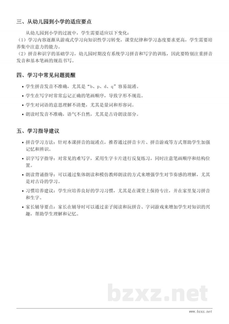 统编版一年级下册 语文重难点梳理