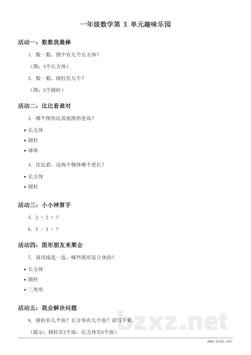 苏教版一年级上册数学单元测试(含答案)