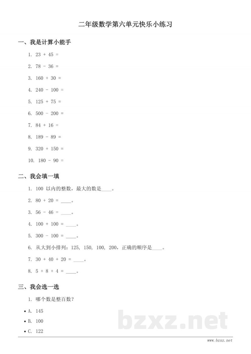 苏教版二年级下册数学 单元测试（含答案）
