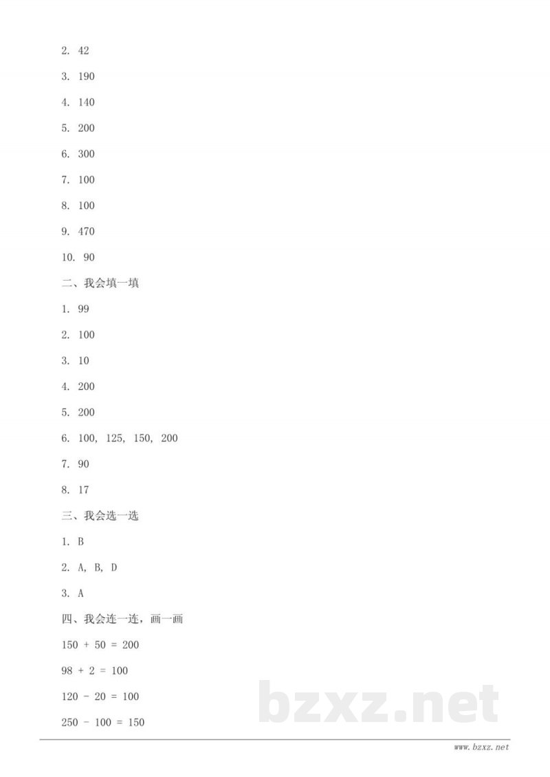 苏教版二年级下册数学 单元测试（含答案）