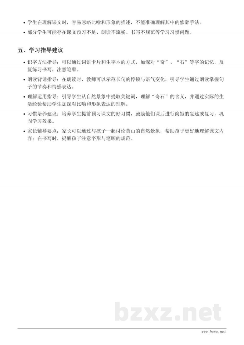 9 黄山奇石重难点梳理（统编版二年级上册）