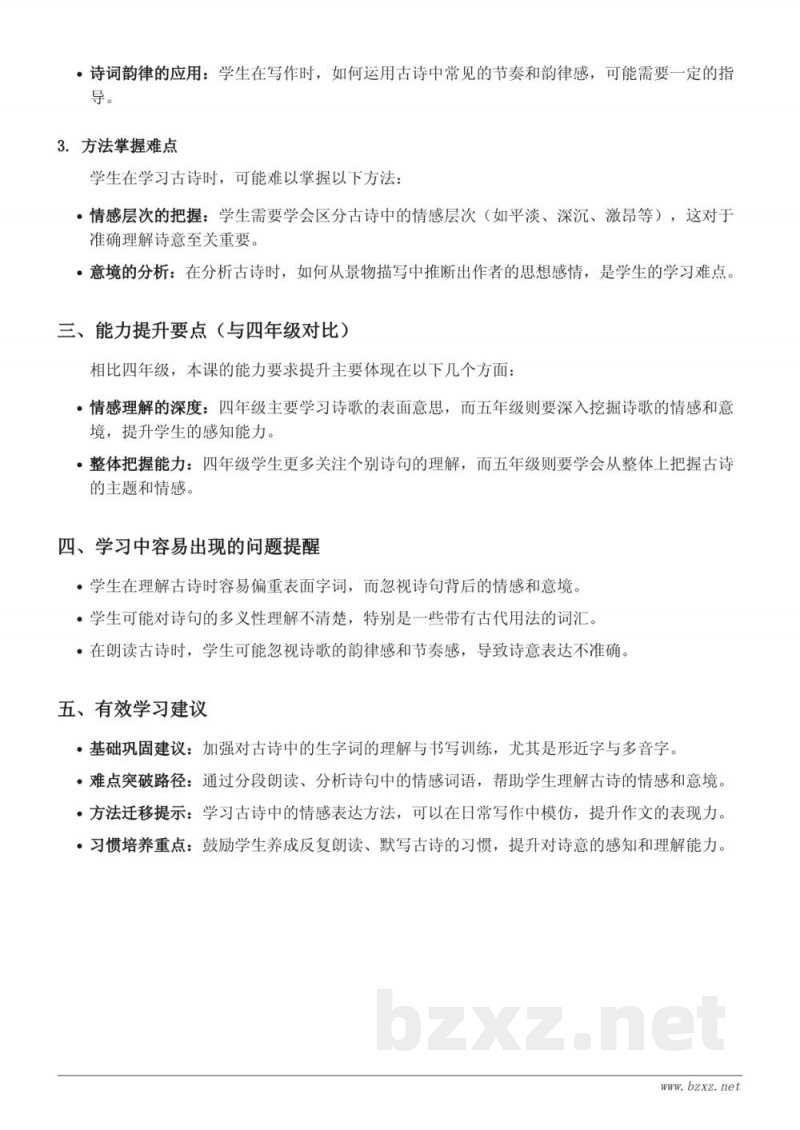 五年级语文下册 统编版 古诗三首重难点梳理