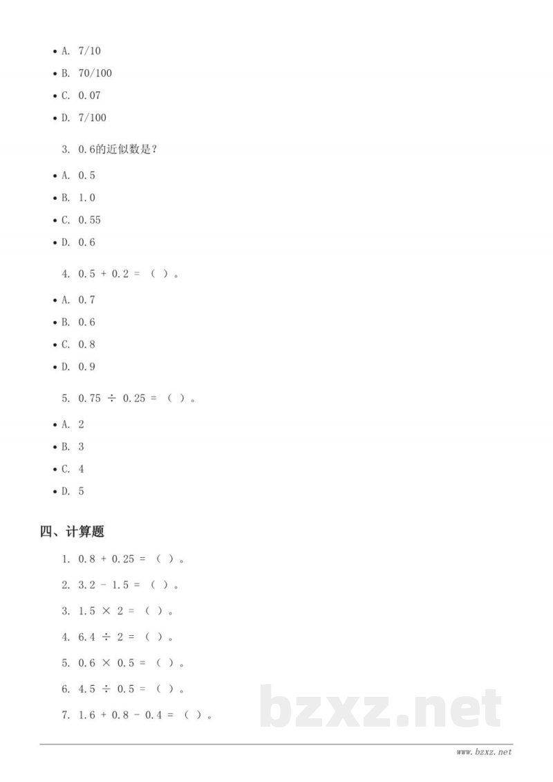 四年级下册人教版数学单元测试（含答案）