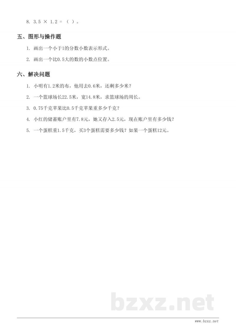 四年级下册人教版数学单元测试（含答案）