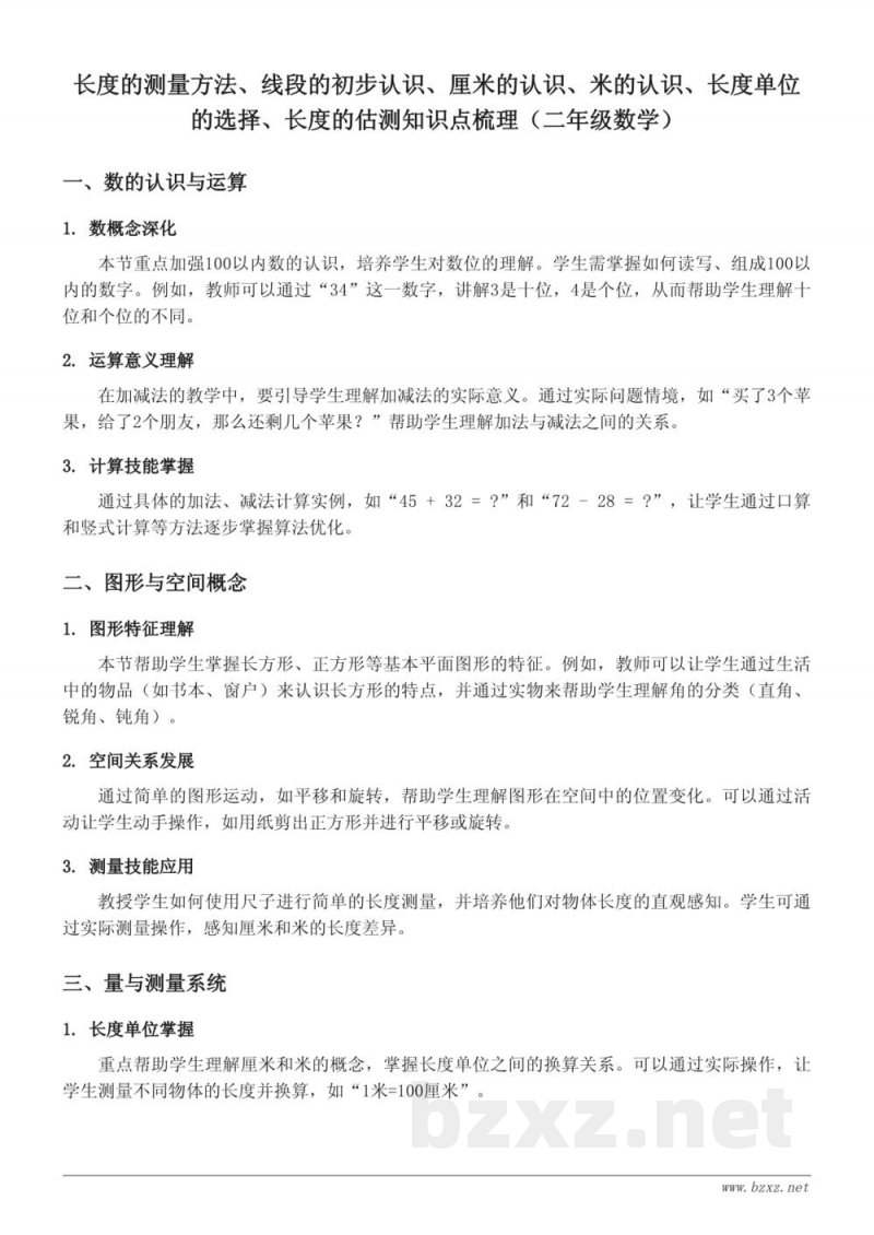 二年级上册数学知识点梳理（苏教版）