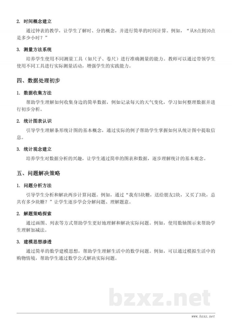 二年级上册数学知识点梳理（苏教版）