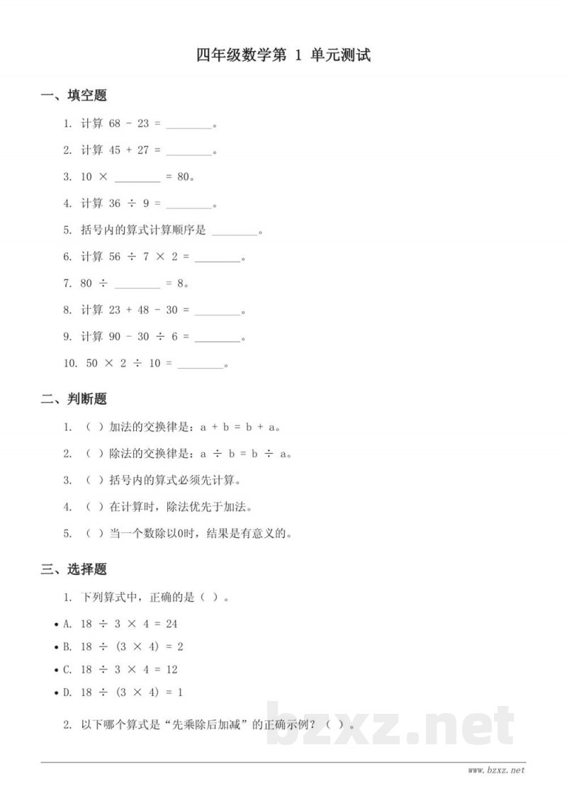 四年级下册数学（人教版）第1单元测试（含答案）