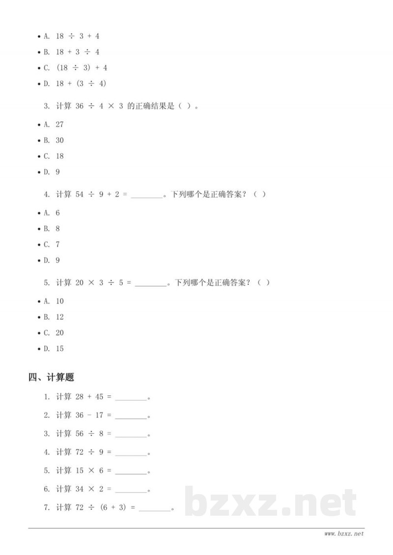 四年级下册数学（人教版）第1单元测试（含答案）