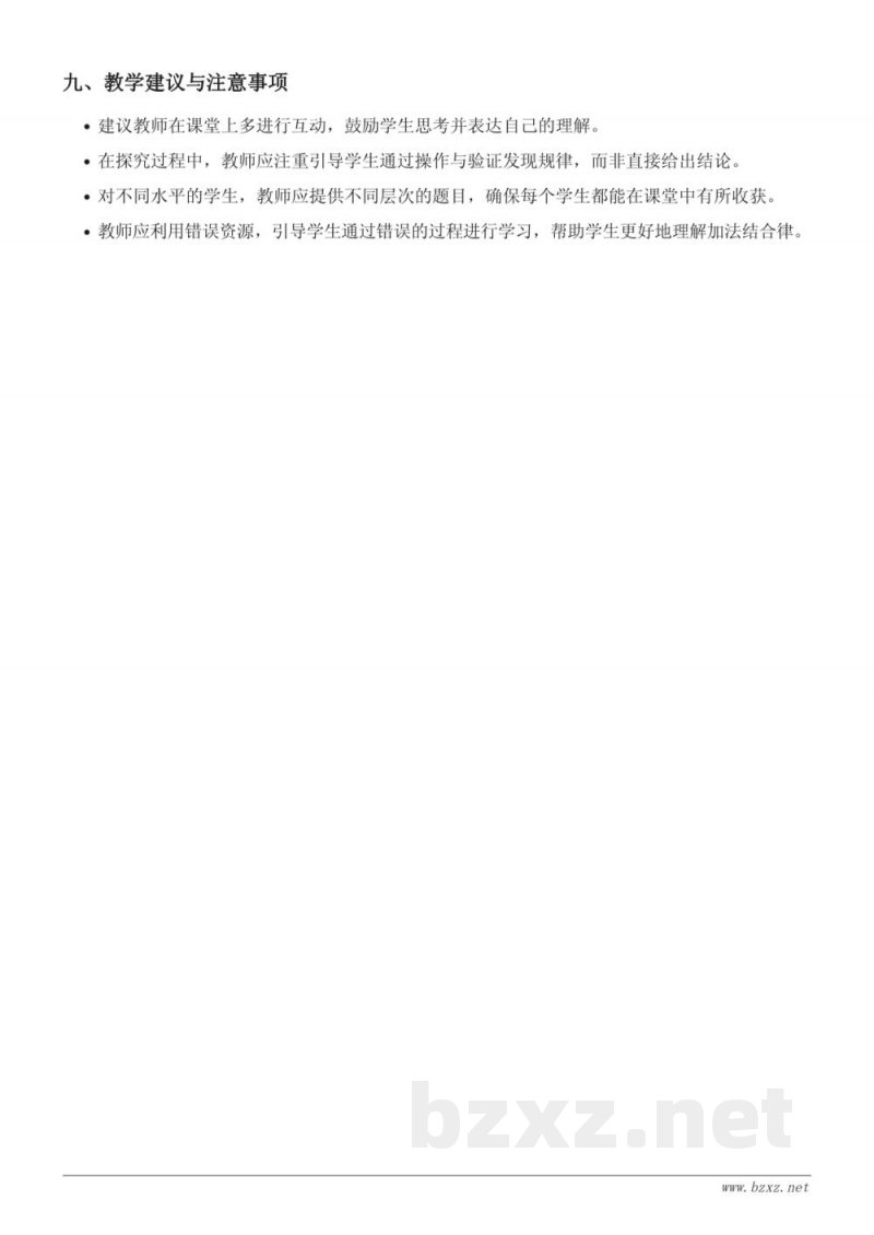 四年级下册苏教版数学《整数加法结合律》教学设计