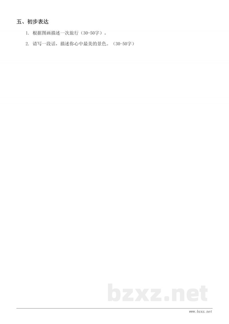 统编版三年级下册语文第七单元测试（含答案）