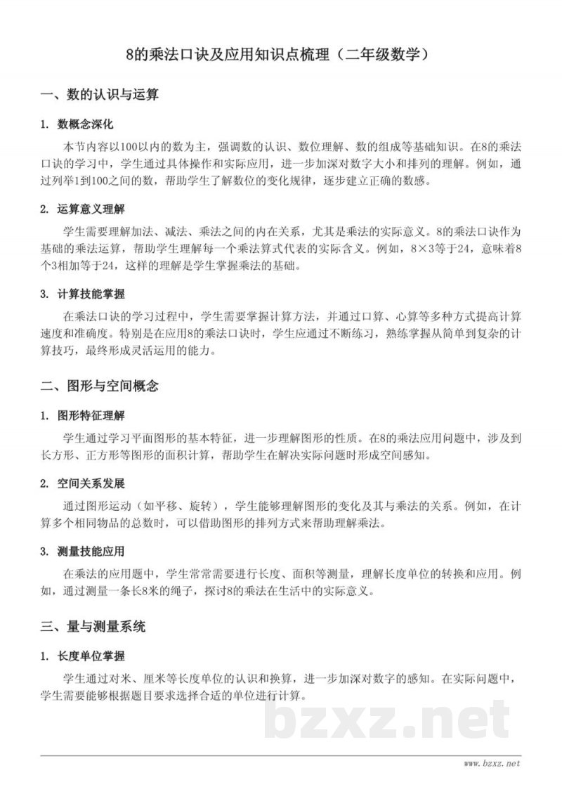 8的乘法口诀及应用知识点梳理（苏教版 二年级上册）