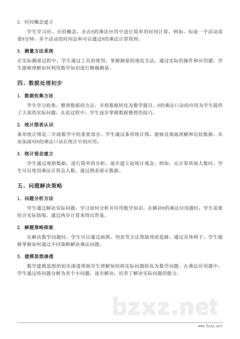 8的乘法口诀及应用知识点梳理（苏教版 二年级上册）