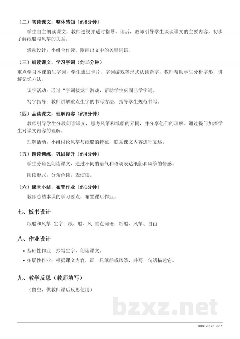 二年级语文统编版《纸船和风筝》教学设计