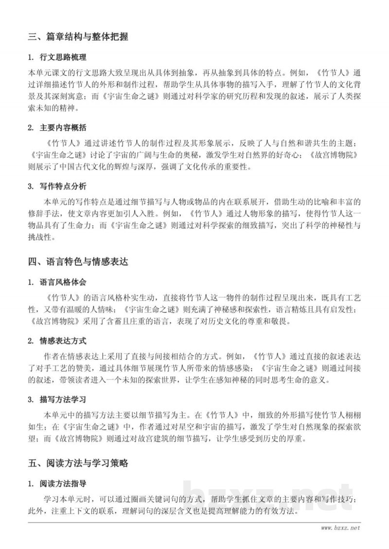 10 竹节人、11 宇宙生命之谜、12*故宫博物院、习作：____让生活更美好、语文园地知识点梳理（六年级上册 统编版）