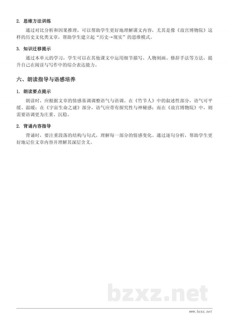 10 竹节人、11 宇宙生命之谜、12*故宫博物院、习作：____让生活更美好、语文园地知识点梳理（六年级上册 统编版）