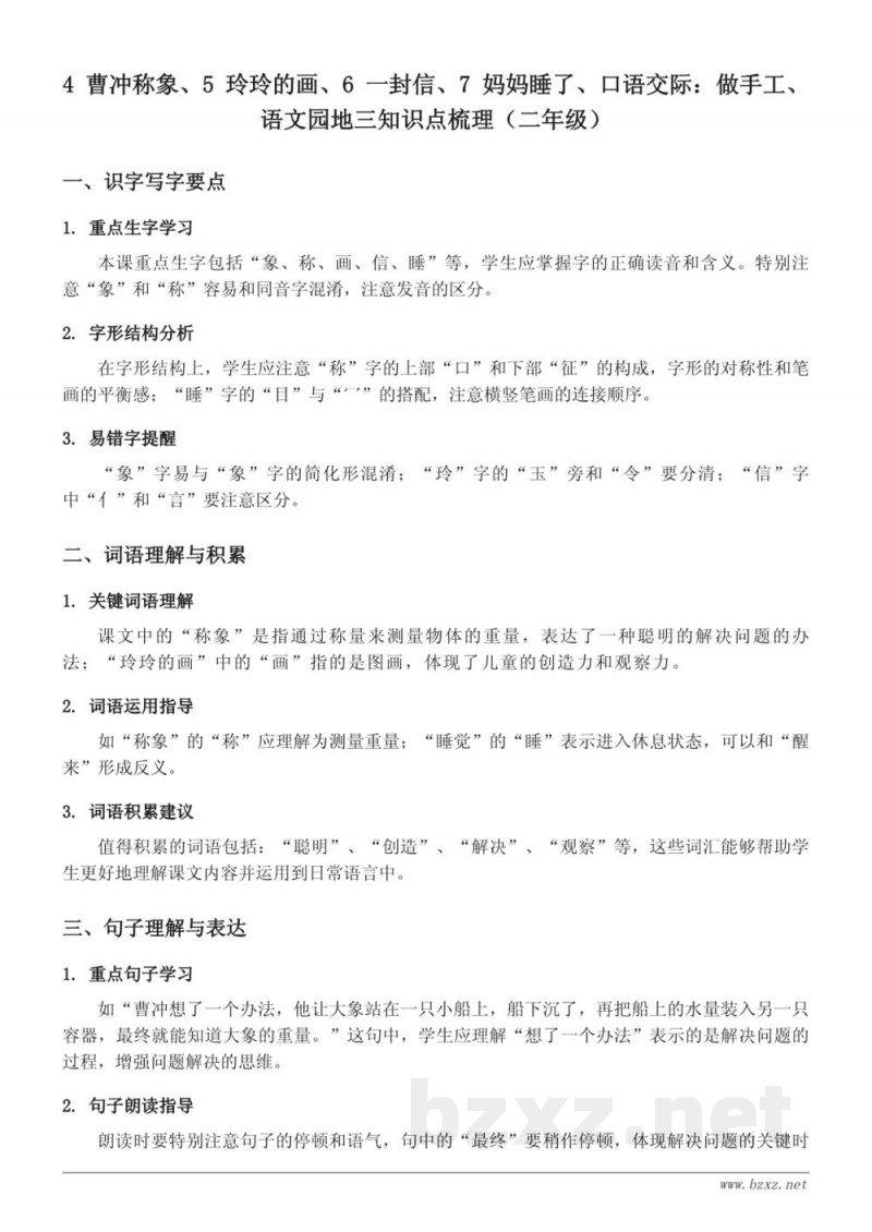 二年级语文知识点梳理（统编版上册）