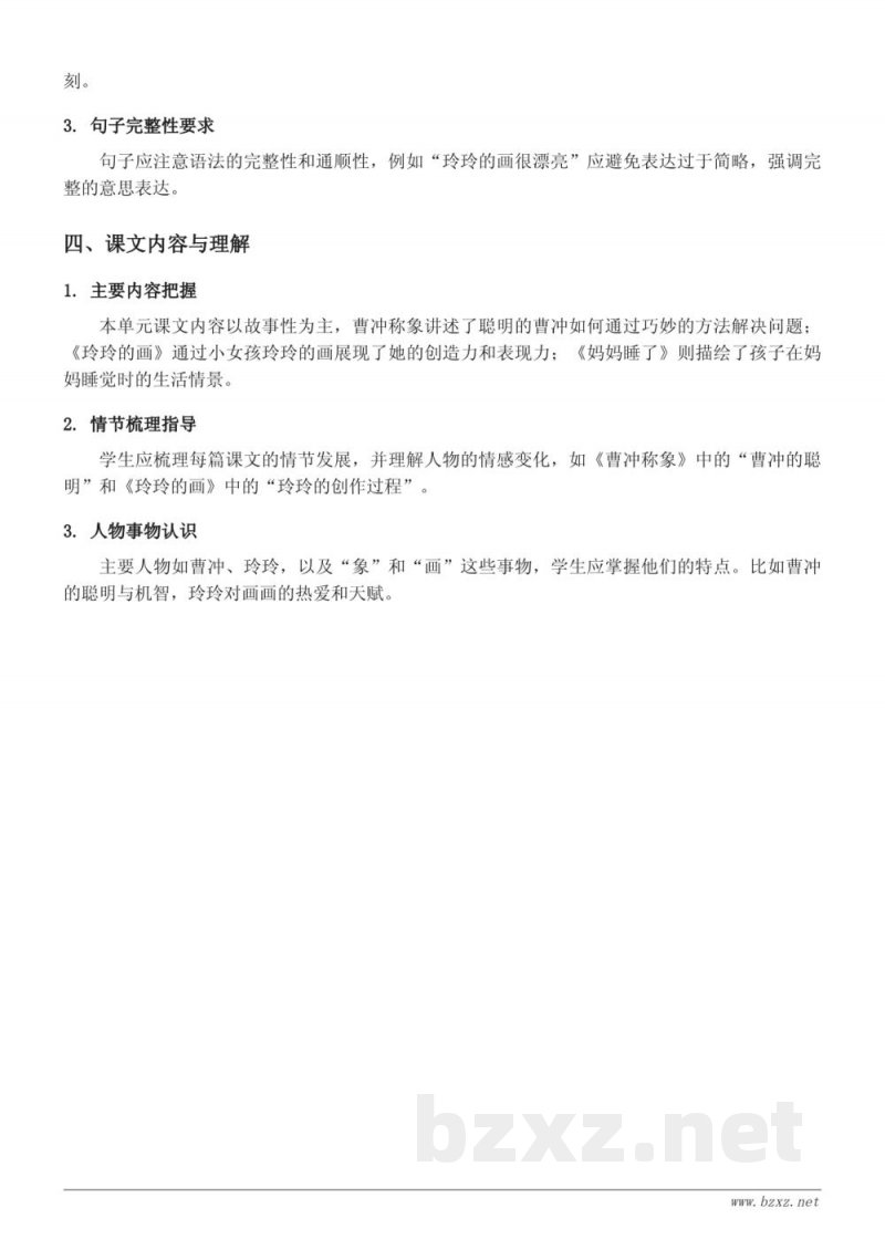 二年级语文知识点梳理（统编版上册）