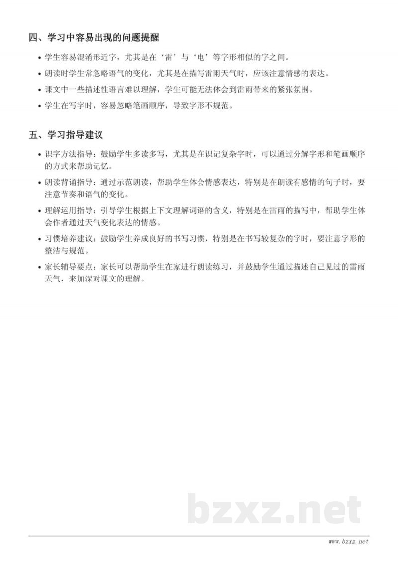 16 雷雨重难点梳理（统编版二年级下册）