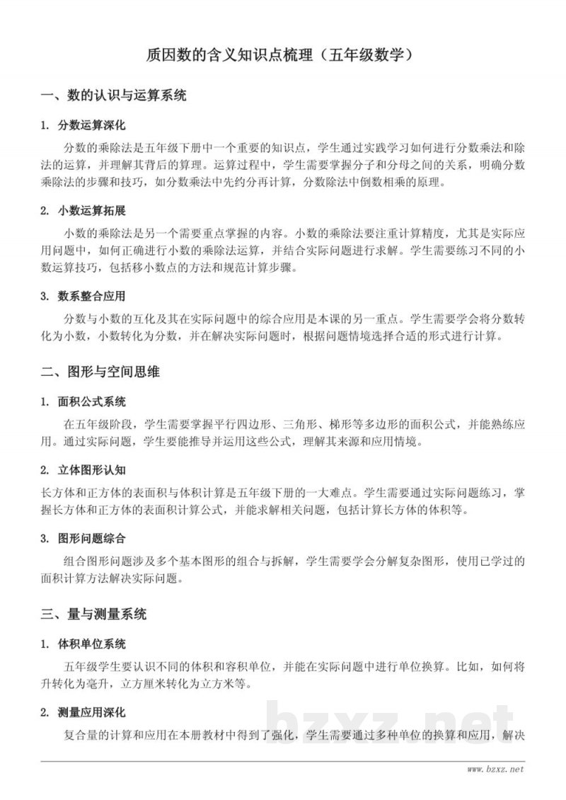 质因数的含义知识点梳理（苏教版五年级下册）