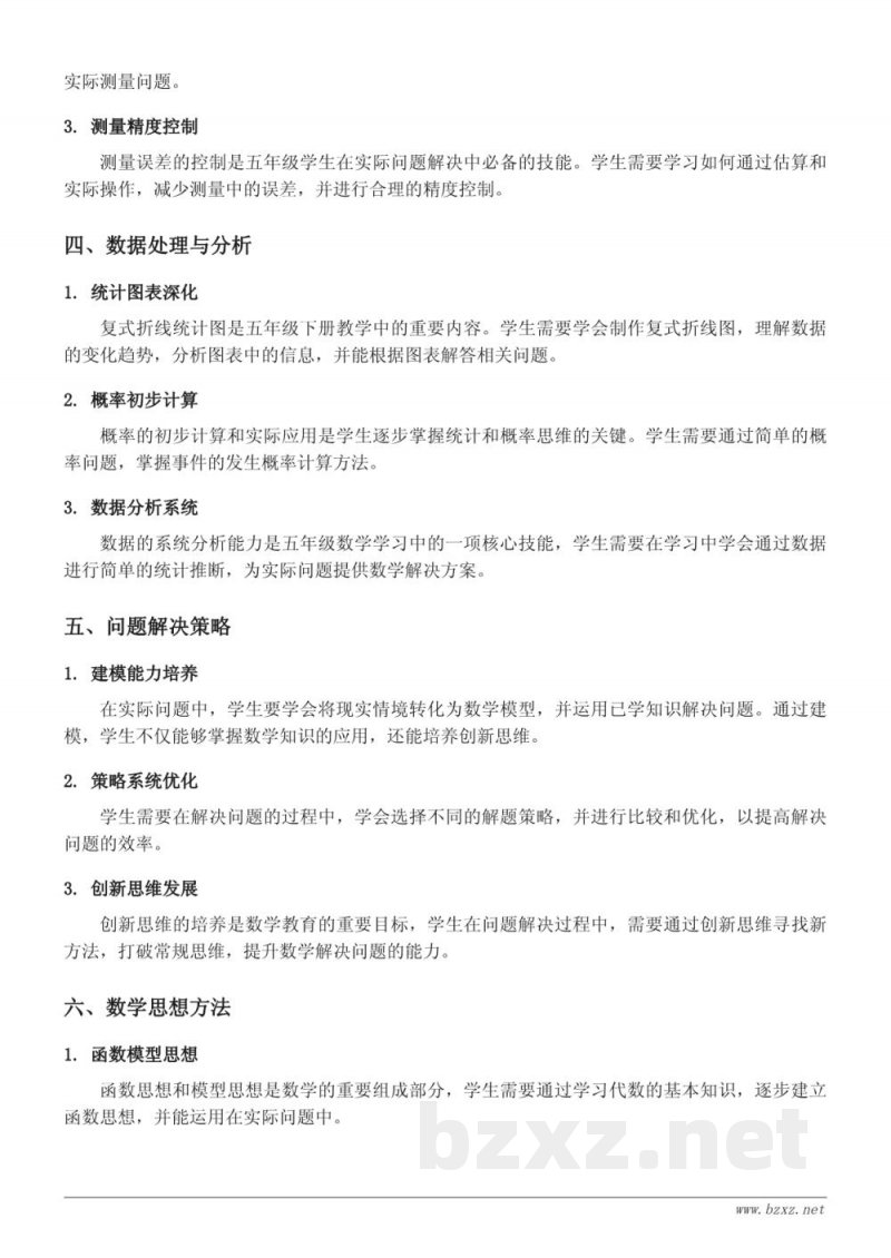 质因数的含义知识点梳理（苏教版五年级下册）