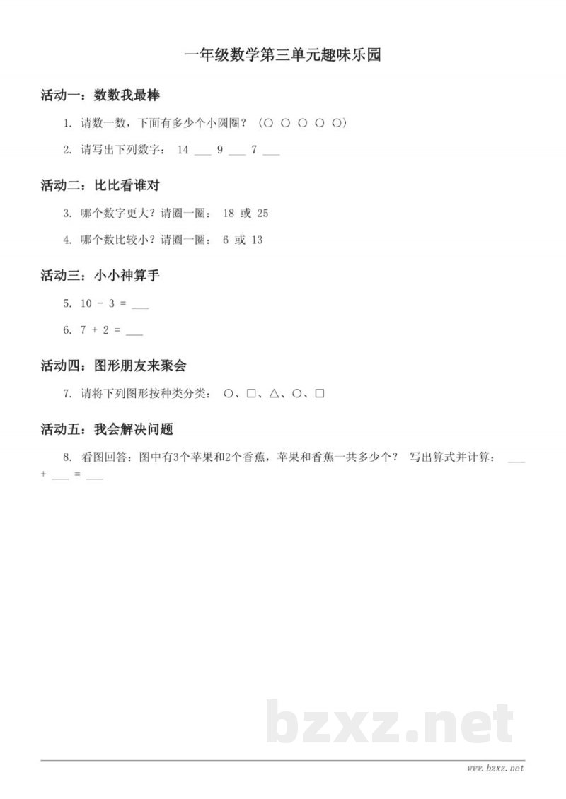 苏教版一年级下册数学单元测试(含答案)