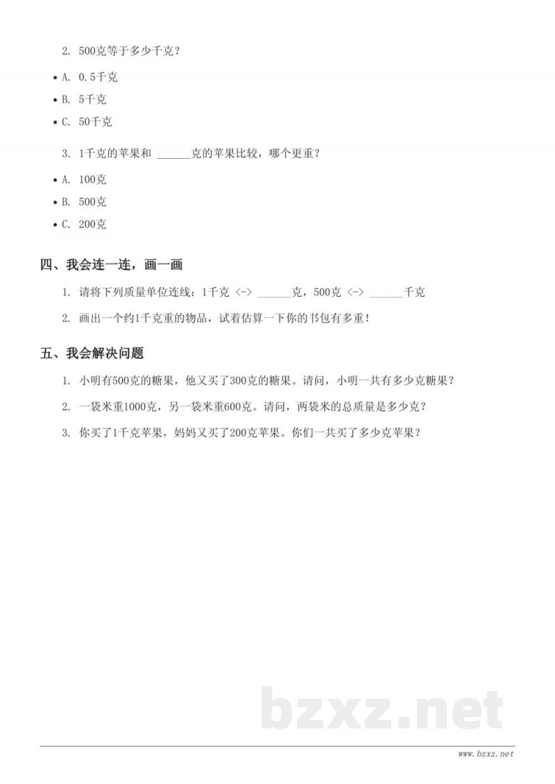 二年级数学人教版下册 第8单元 快乐小练习(含答案)