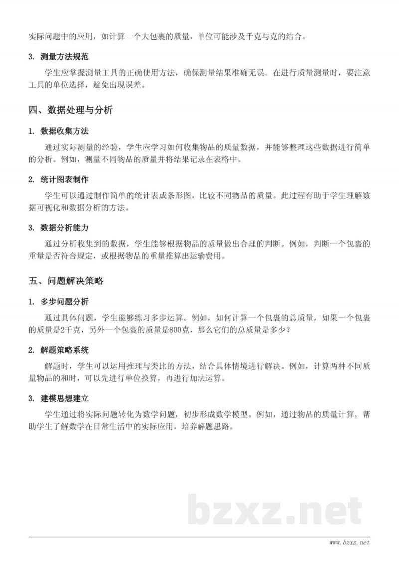 克的认识、千克的认识、克、千克之间的换算与比较、质量单位的选择、质量的估计知识点梳理（苏教版三年级上册）