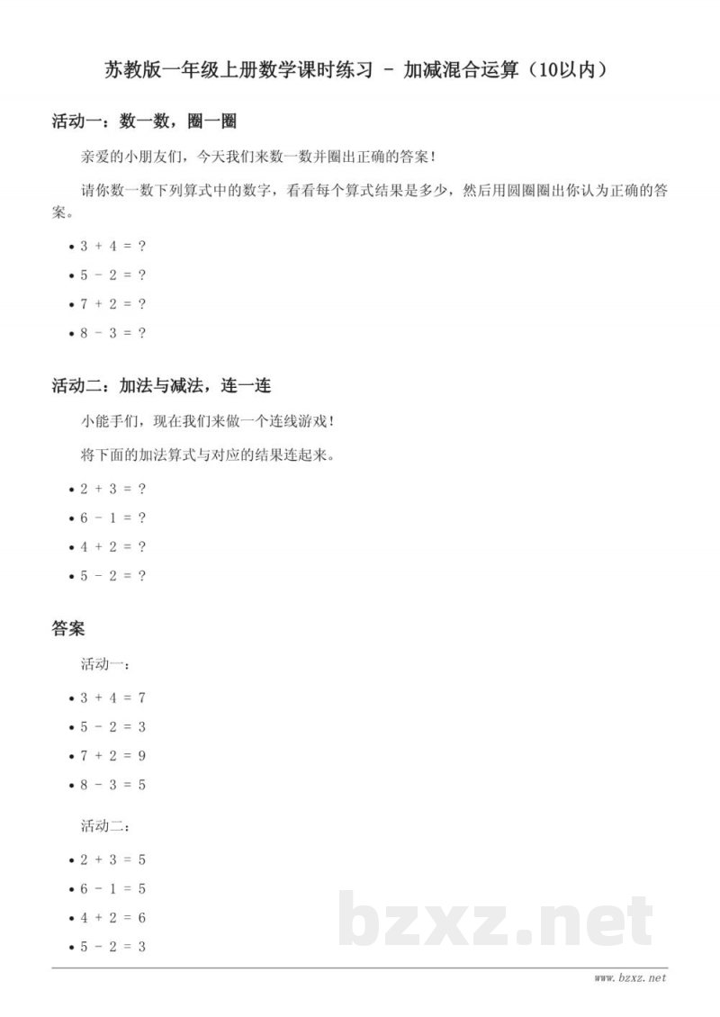 苏教版一年级上册数学课时练习 (含答案)