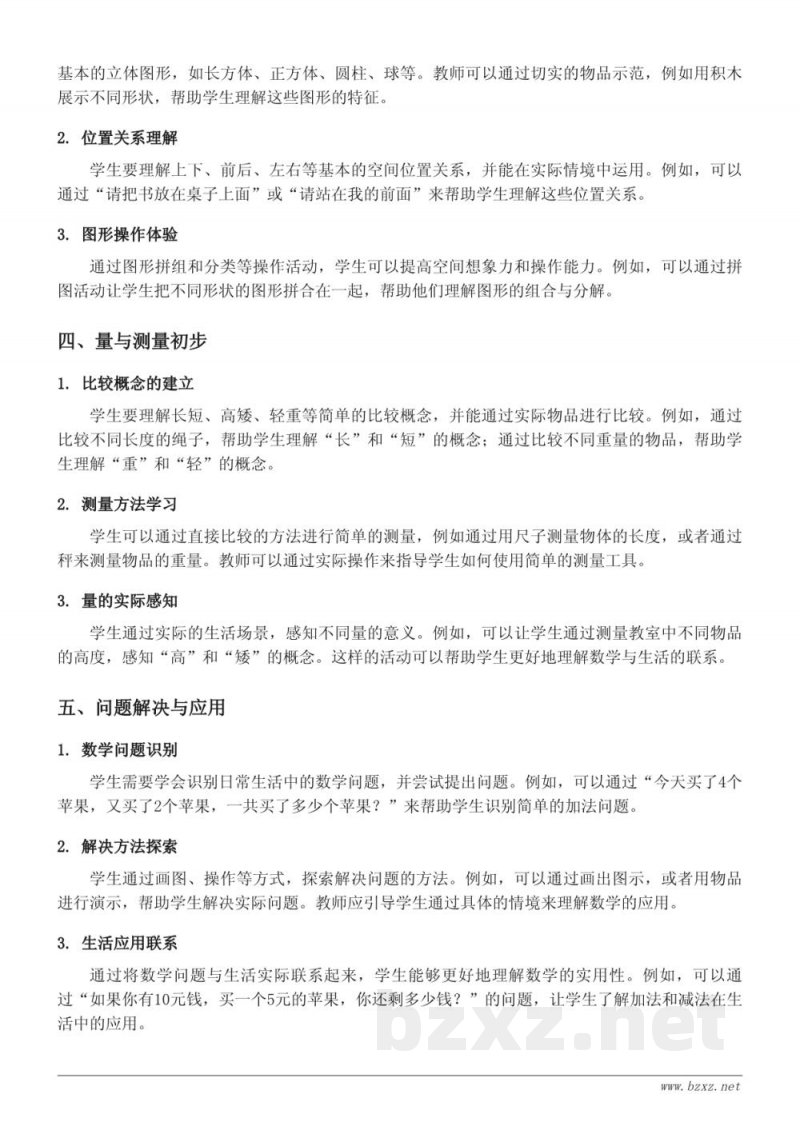 100以内数的比大小知识点梳理（苏教版 一年级下册）