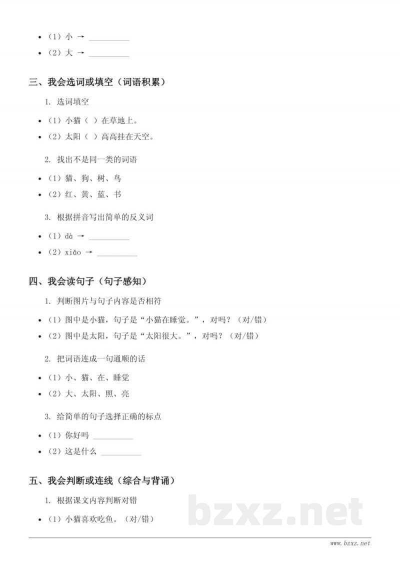 统编版一年级下册语文第六单元测试 (含答案)