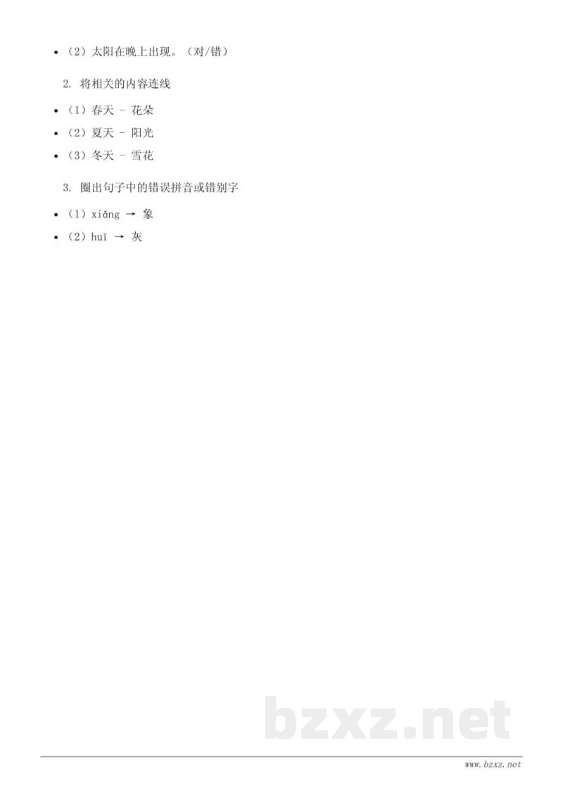 统编版一年级下册语文第六单元测试 (含答案)