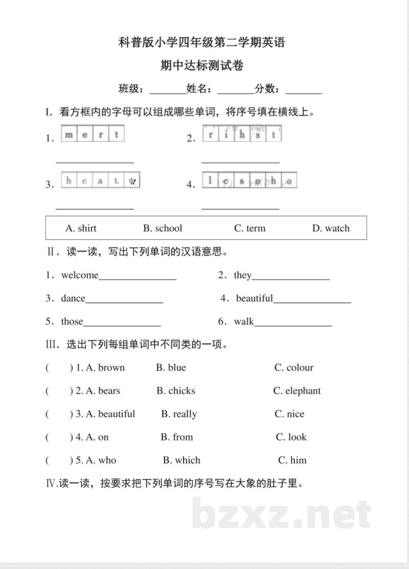科普版四年级下册英语期中达标测试卷(含答案)