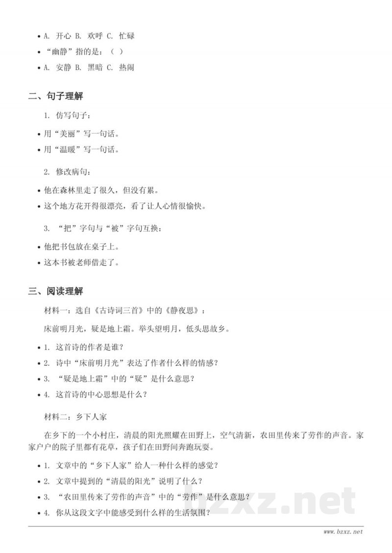 统编版小学四年级下册语文第一单元测试 (含答案)