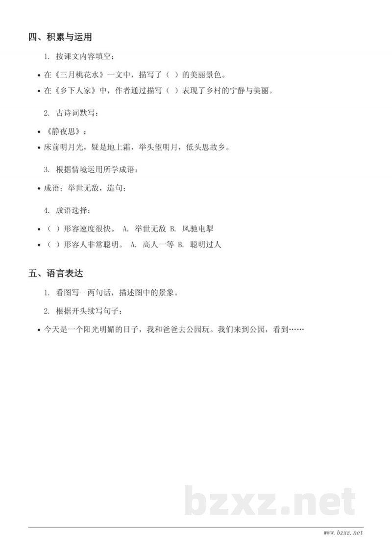 统编版小学四年级下册语文第一单元测试 (含答案)