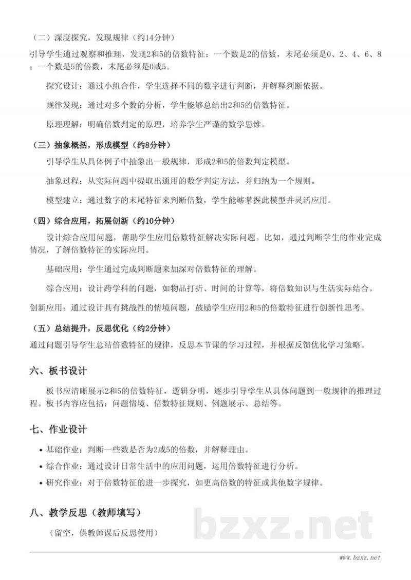 五年级下册苏教版数学《2、5的倍数特征》教学设计 五年级下册苏教版数学《2、5的倍数特征》教学设计