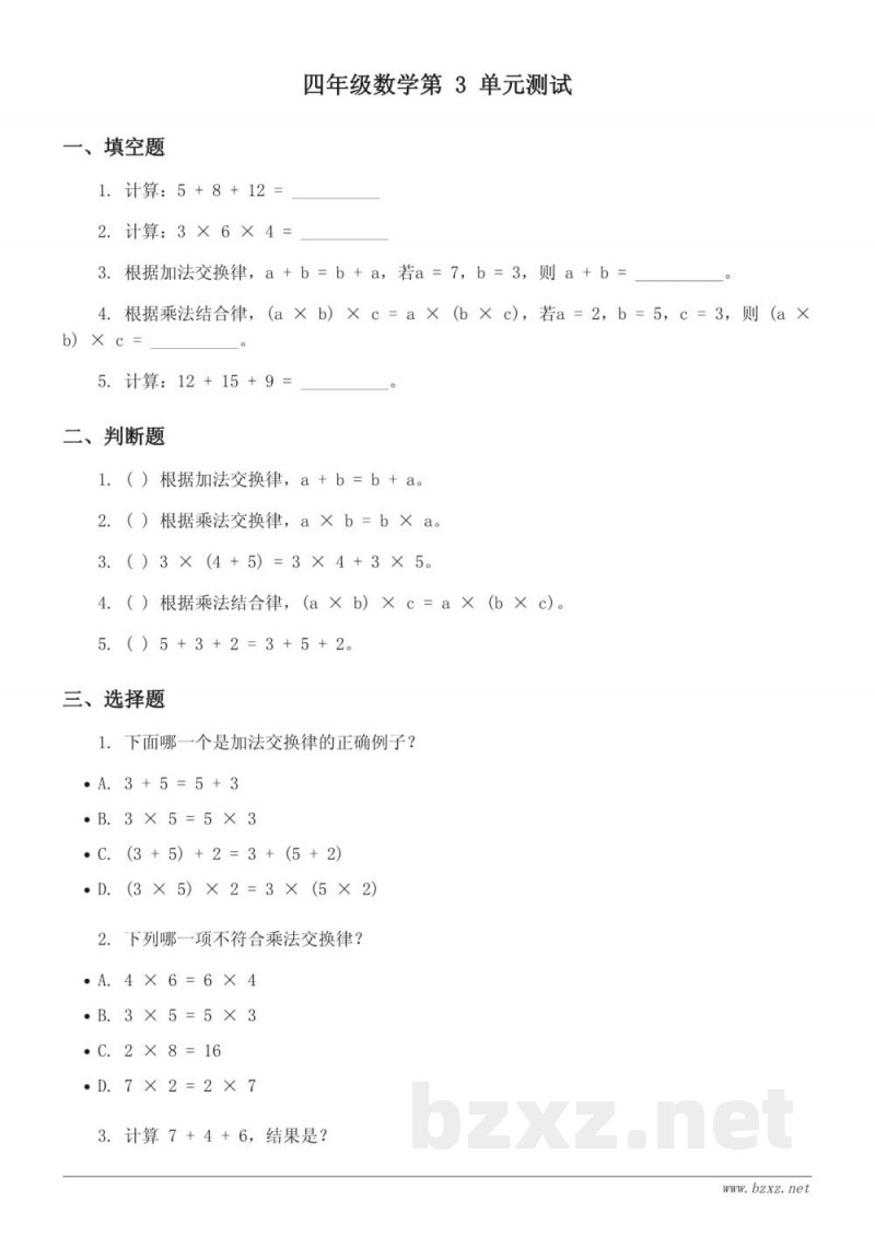 四年级数学下册 人教版 3 运算律 单元测试 (含答案)