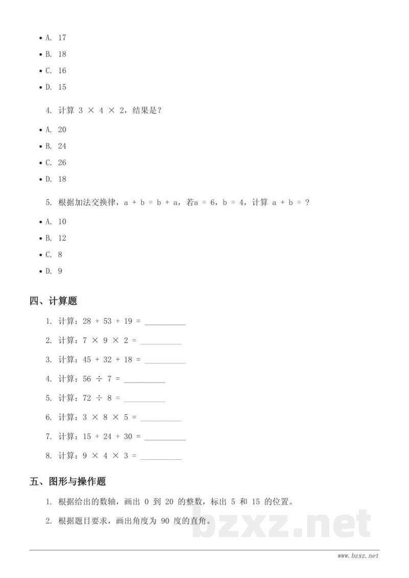 四年级数学下册 人教版 3 运算律 单元测试 (含答案)