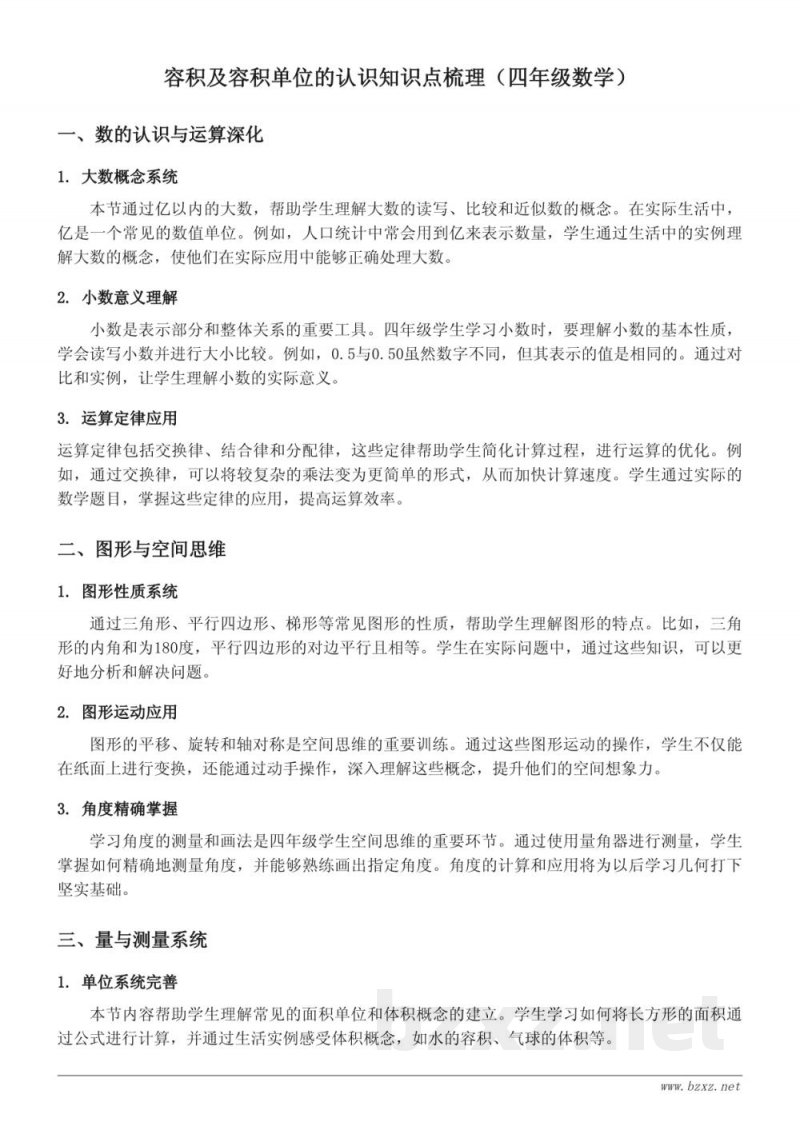 容积及容积单位的认识知识点梳理（苏教版四年级上册）