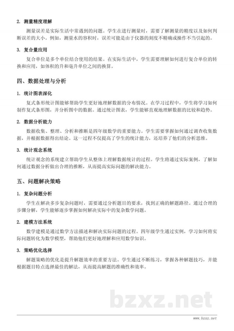 容积及容积单位的认识知识点梳理（苏教版四年级上册）