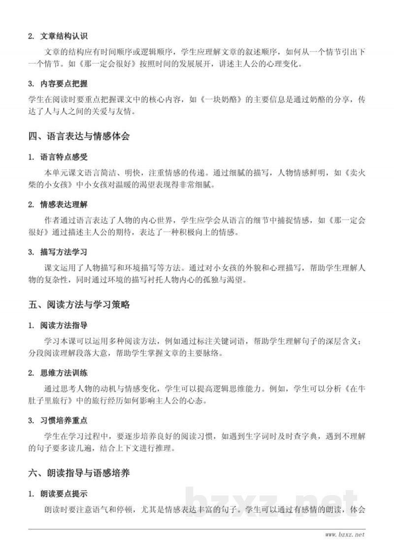 三年级语文第三单元知识点梳理(统编版) 三年级语文第三单元知识点梳理(统编版)