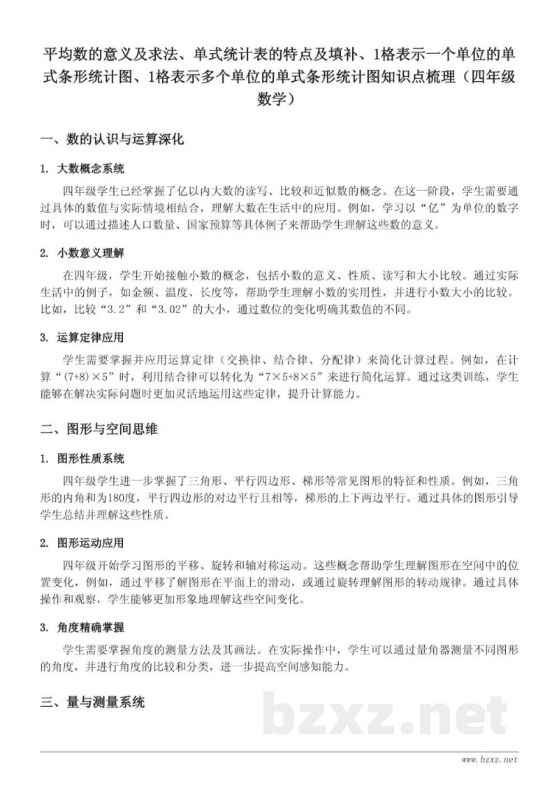 四年级上册苏教版数学:平均数的意义及求法、单式统计表的特点及填补、1格表示一个单位的单式条形统计图、1格表示多个单位的单式条形统计图知识点梳理 四年级上册苏教版数学:平均数的意义及求法、单式统计表的特点及填补、1格表示一个单位的单式条形统计图、1格表示多个单位的单式条形统计图知识点梳理