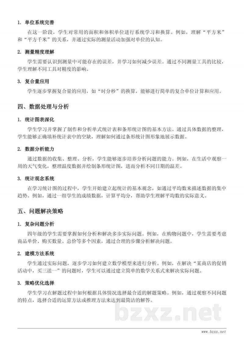 四年级上册苏教版数学:平均数的意义及求法、单式统计表的特点及填补、1格表示一个单位的单式条形统计图、1格表示多个单位的单式条形统计图知识点梳理 四年级上册苏教版数学:平均数的意义及求法、单式统计表的特点及填补、1格表示一个单位的单式条形统计图、1格表示多个单位的单式条形统计图知识点梳理