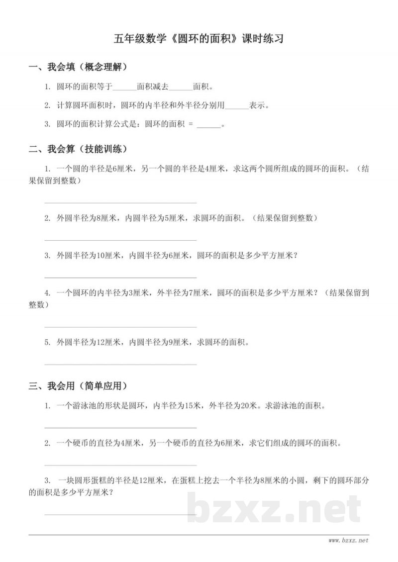 五年级下册苏教版数学《圆环的面积》课时练习(含答案)