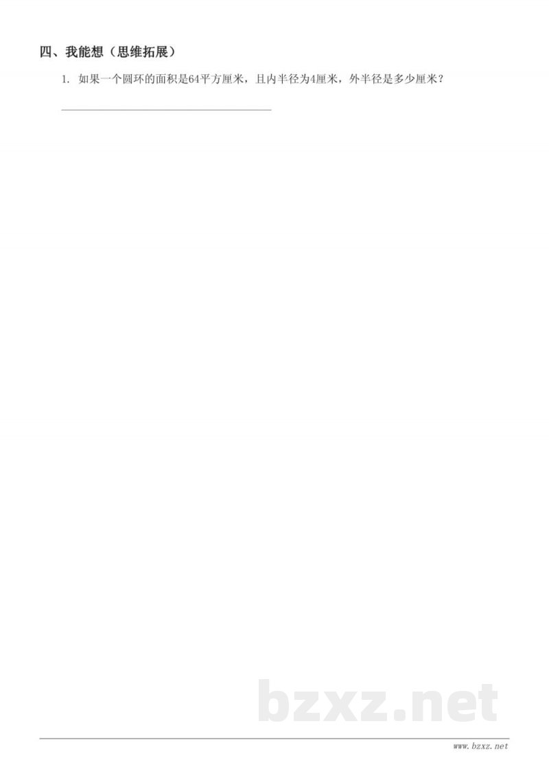 五年级下册苏教版数学《圆环的面积》课时练习(含答案)