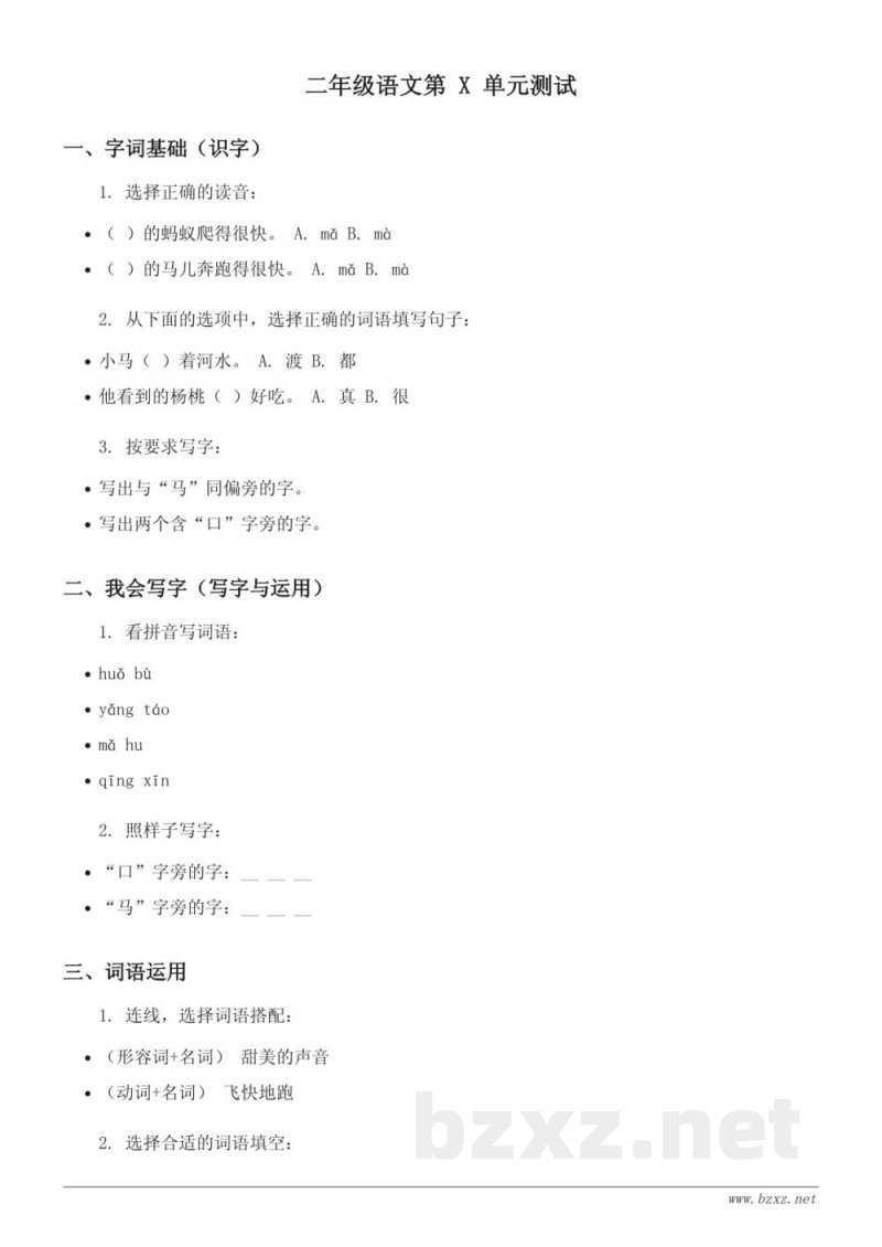 统编版 二年级下册 语文 第四单元测试（含答案）