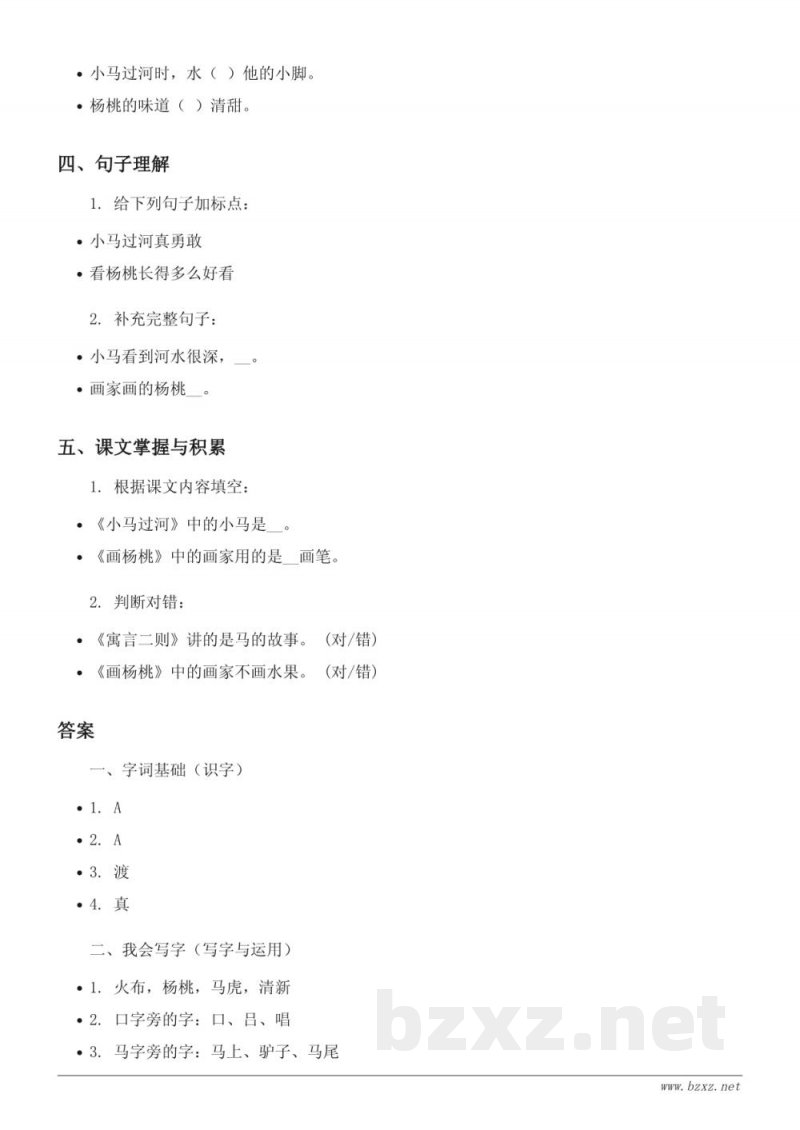 统编版 二年级下册 语文 第四单元测试（含答案）