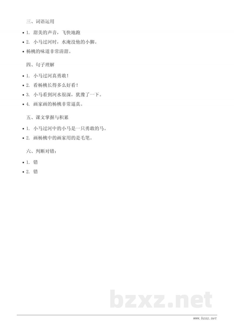 统编版 二年级下册 语文 第四单元测试（含答案）