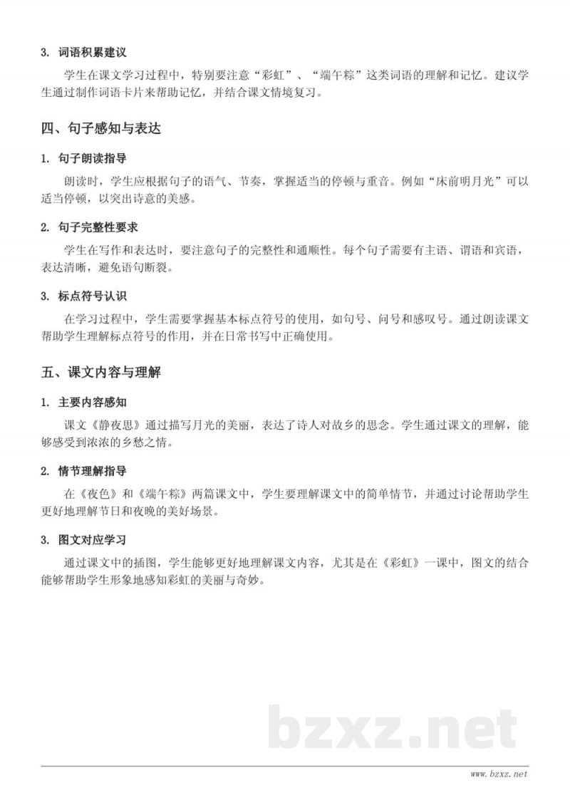 一年级下册统编版语文知识点梳理 一年级下册统编版语文知识点梳理