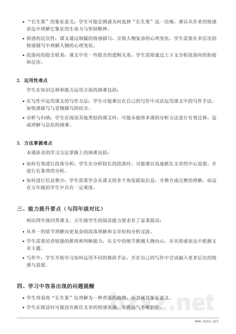 26*我的“长生果”重难点梳理(五年级上册 统编版) 26*我的“长生果”重难点梳理(五年级上册 统编版)